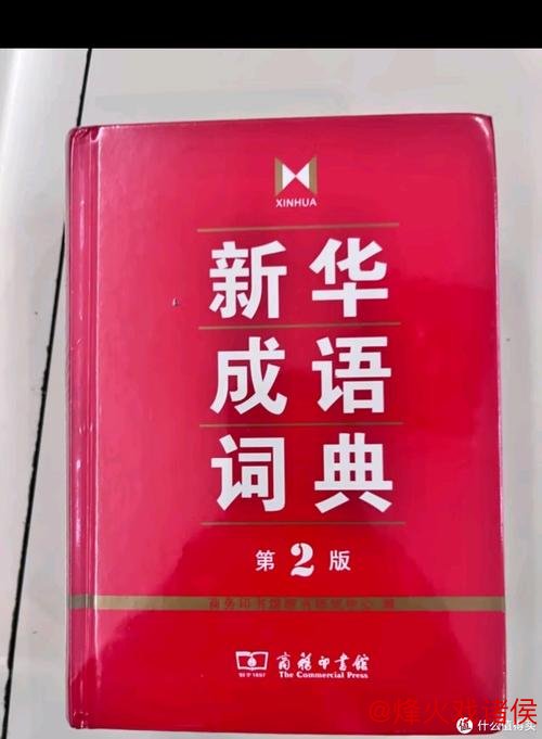 十年砥砺终成书,《汉语成语大词典》首发填补领域空白 十年砥砺终成书,《汉语成语大词典》首发填补领域空白