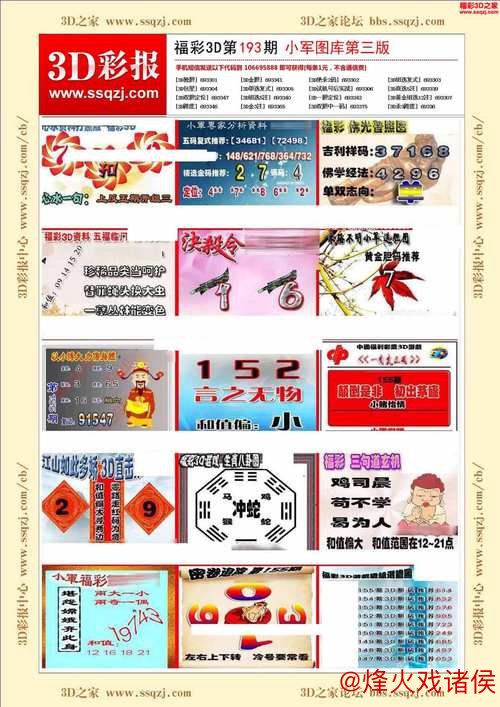 福彩3D第2026016期逸飞真人四字秘诀