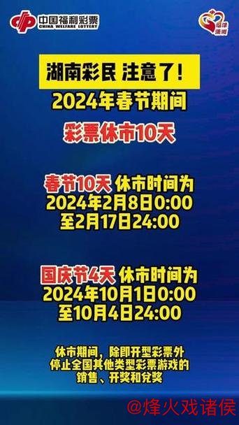 福彩春节停售通知：2月14日至2月23日暂停销售，即开票除外