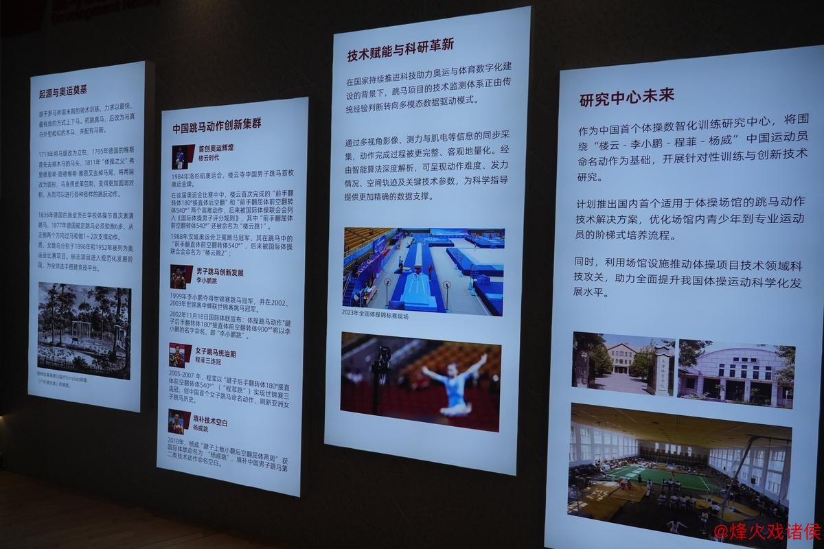 科技赋能奥运备战 中国体操数字化训练研究中心正式启动