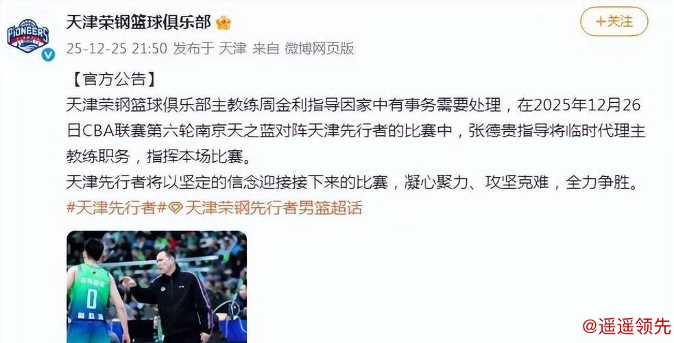 又一主帅宣布离任，坚持“为爱发电”终未达预期，下一个易帅人选浮现