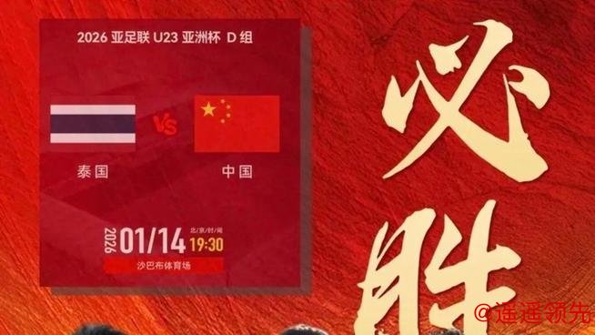 又一次打平就出线 中国足球今晚能否迈过这道坎？