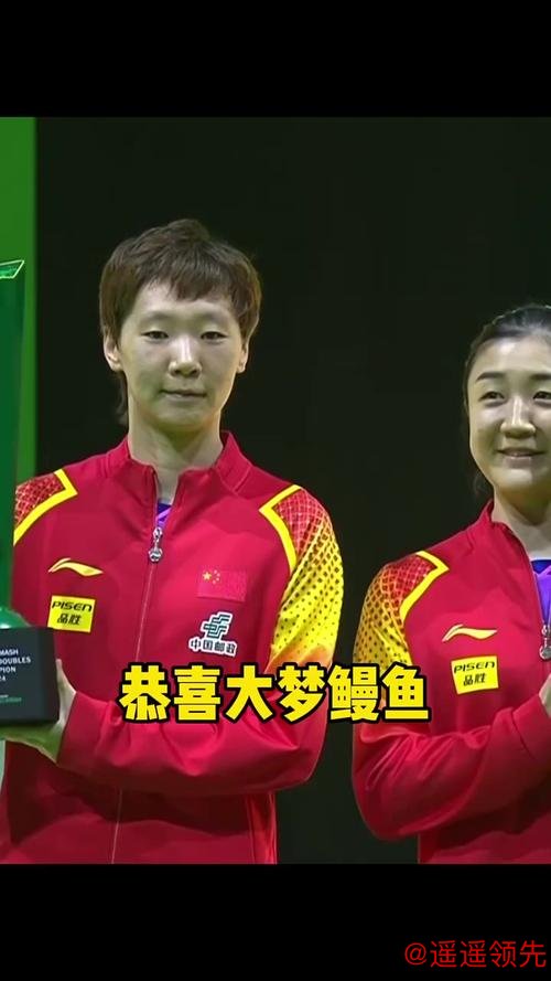 沙特大满贯陈梦王曼昱女双夺冠 龙头组合男双登顶