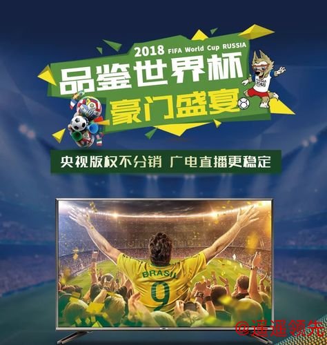 高清畅享世界杯直播平台大全 高清畅享世界杯直播平台大全